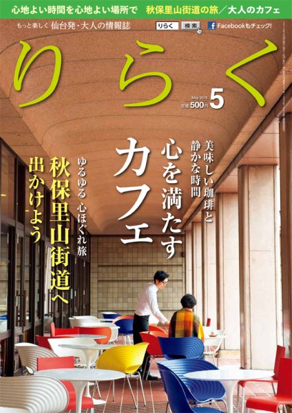 りらく 2015年５月号 (発売日2015年04月28日) 表紙
