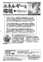 エネルギーと環境 2330 表紙