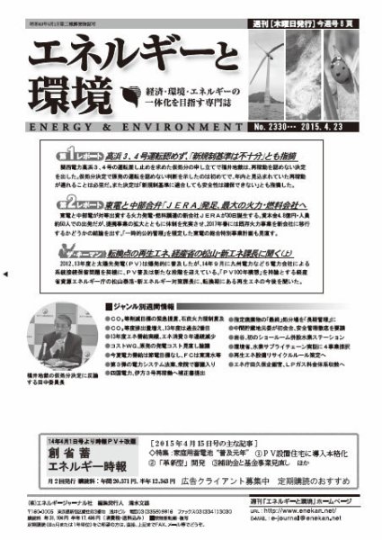 エネルギーと環境 2330 (発売日2015年04月23日) 表紙