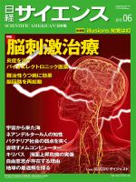 日経サイエンス 2015年6月号 表紙