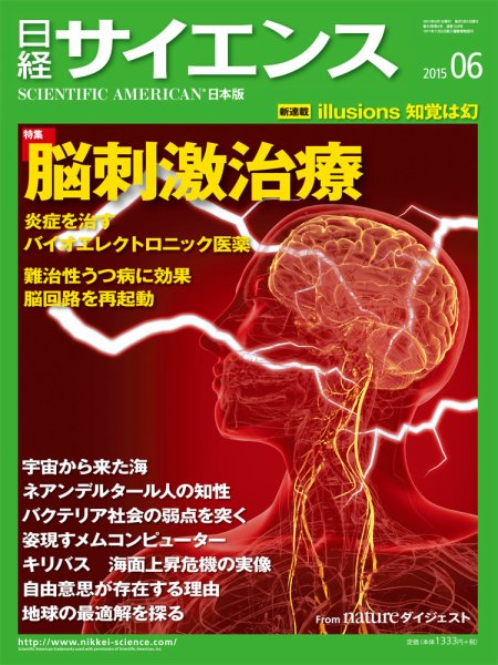 日経サイエンス 2015年6月号 (発売日2015年04月25日) 表紙