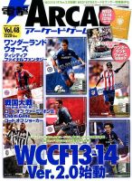 電撃ARCADEゲーム 2015年6/13号 (発売日2015年04月30日) 表紙