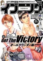 イブニング 2015年5/12号 (発売日2015年04月28日) 表紙