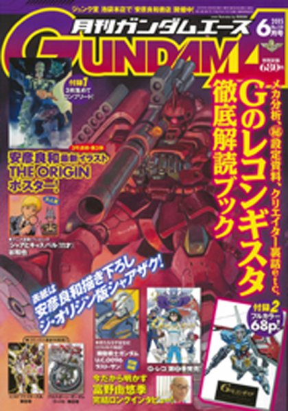 GUNDAM A (ガンダムエース) 2015年6月号 (発売日2015年04月25日) 表紙