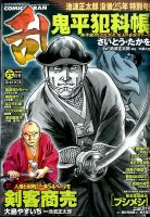コミック乱 6月号 表紙