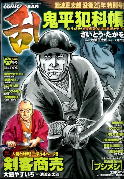 コミック乱 6月号 (発売日2015年04月27日) 表紙