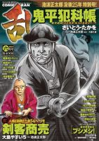コミック乱 2015年6月号 表紙