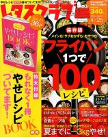 レタスクラブのバックナンバー (4ページ目 45件表示) | 雑誌
