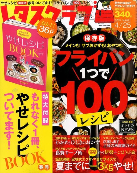 レタスクラブ 2015年4/25号 (発売日2015年04月10日) 表紙