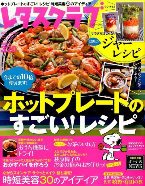 レタスクラブ 2015年5/10号 (発売日2015年04月25日) 表紙