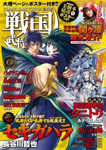 コミック乱ツインズ　戦国武将列伝 2015年6月号 (発売日2015年04月27日) 表紙