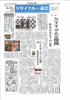 リユース経済新聞 表紙