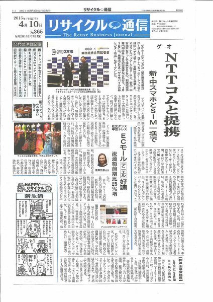 リユース経済新聞 2015年04月10日発売号 表紙
