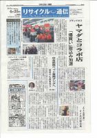 リユース経済新聞 表紙