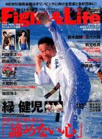 Fight＆Life（ファイト＆ライフ） vol.48 表紙