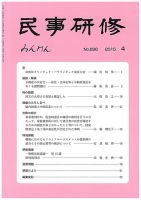 民事研修 696 (発売日2015年04月28日) 表紙