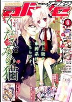 月刊コミックアライブ 2015年6月号 表紙