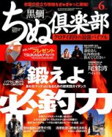 ちぬ倶楽部 2015年6月号 (発売日2015年04月25日) 表紙