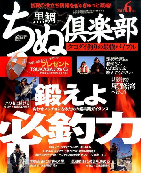 ちぬ倶楽部 2015年6月号 (発売日2015年04月25日) 表紙