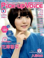 Pick-up voice（ピックアップボイス） 2015年04月25日発売号 表紙