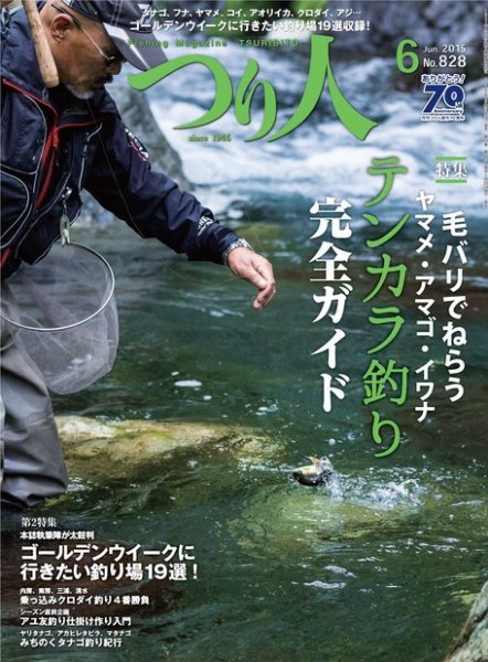 つり人 2015年6月号 (発売日2015年04月25日) 表紙