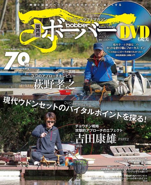 ボーバー Vol.66 (発売日2015年04月22日) 表紙