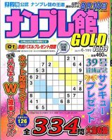 ナンプレ館GOLD 2015年6月号 (発売日2015年04月27日) 表紙