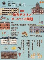 教育と文化 79号 表紙