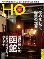 HO[ほ] vol.91 (発売日2015年04月25日) 表紙