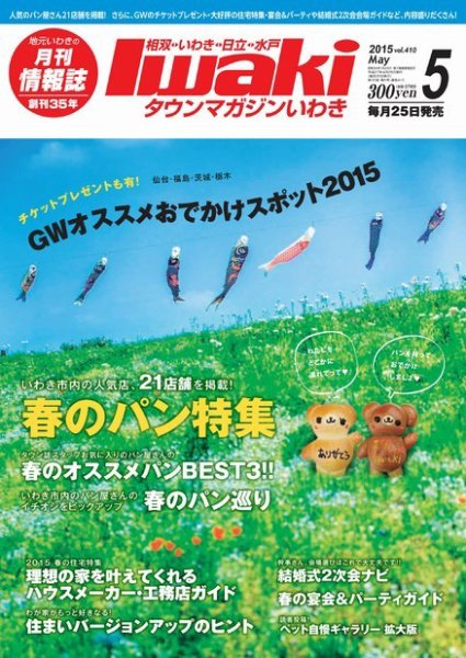 タウンマガジンいわき 2015年5月号 (発売日2015年04月25日) 表紙