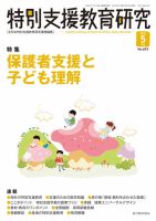 特別支援教育研究 2015年5月号 表紙