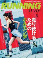 RUNNING style（ランニングスタイル） 2015年6月号 (発売日2015年04月22日) 表紙