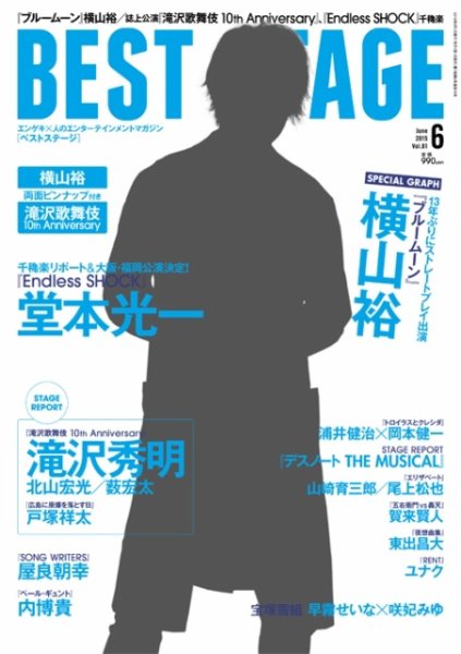 BEST STAGE（ベストステージ） 2015年6月号 (発売日2015年04月27日) 表紙