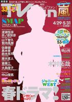 TV fan（テレビファン）関西版 2015年6月号 表紙