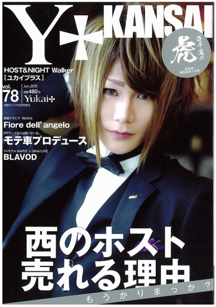 Yukai＋（ユカイプラス）KANSAI Vol.78 (発売日2015年04月28日) 表紙