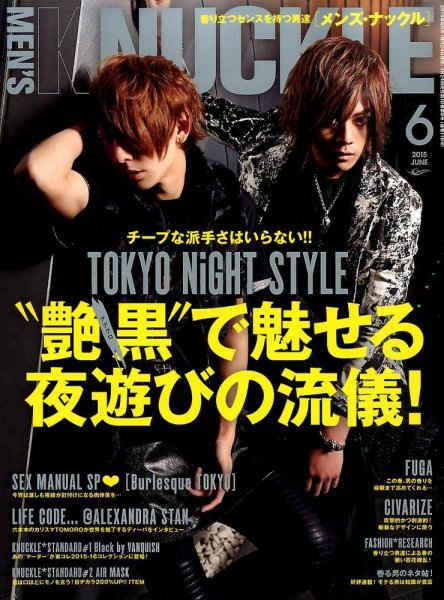 MEN’S KNUCKLE（メンズナックル） 2015年6月号 (発売日2015年04月24日) 表紙