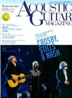 アコースティック・ギター・マガジン 2015年6月号 表紙