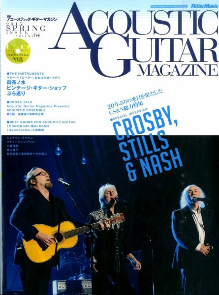 アコースティック・ギター・マガジン 2015年6月号 (発売日2015年04月27日) 表紙