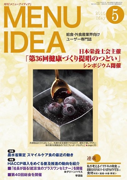 メニューアイディア 5月号 (発売日2015年04月25日) 表紙