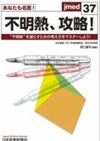 jmedmook（ジェイメドムック） 37 表紙