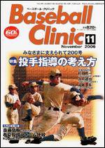 ベースボールクリニック 11月号 (発売日2006年10月17日) 表紙