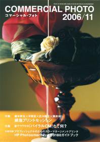 コマーシャル・フォト(COMMERCIAL PHOTO) 2006年11月号 (発売日2006年10月15日) 表紙