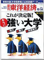 週刊東洋経済 10/21特大号 (発売日2006年10月09日) 表紙