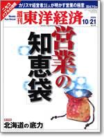 週刊東洋経済 10/28特大号 (発売日2006年10月16日) 表紙