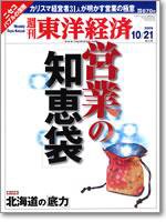 週刊東洋経済 10/28特大号 (発売日2006年10月16日) 表紙