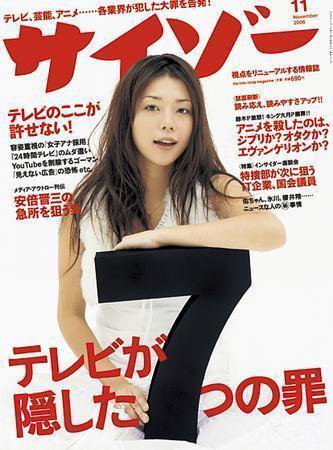 サイゾー 11 (発売日2006年10月18日) 表紙