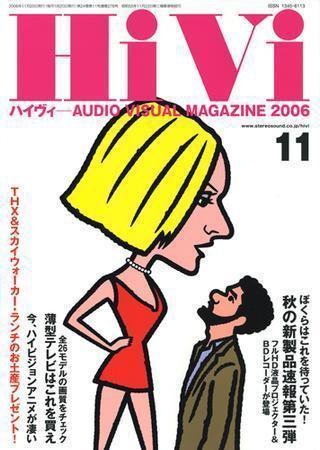 HiVi（ハイヴィ） 2006年11月号 (発売日2006年10月17日) 表紙