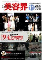 美容界 11月号 (発売日2006年10月15日) 表紙