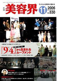美容界 11月号 (発売日2006年10月15日) 表紙