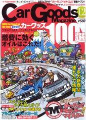 Car Goods Magazine（カーグッズマガジン） 12月号 (発売日2006年10月17日) 表紙